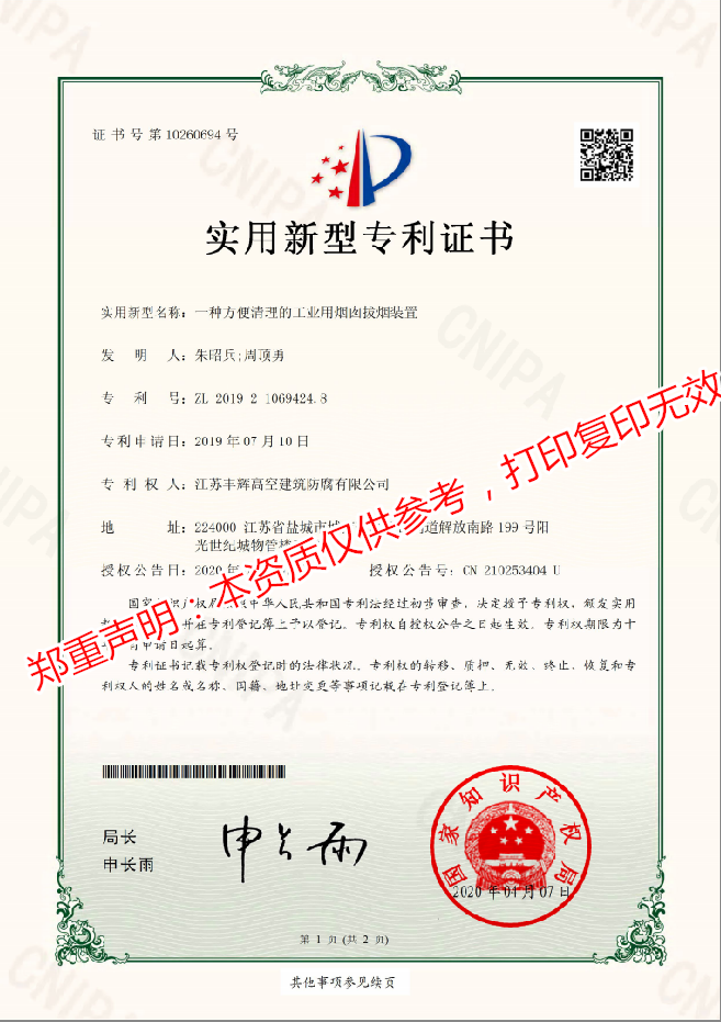 一種方便清理的工業用煙囪拔煙裝置的專利